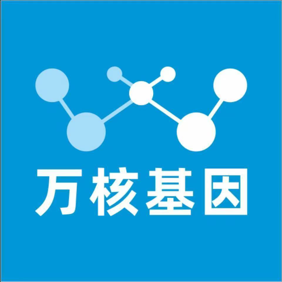 咸阳乾县万核医学基因检测咨询服务点